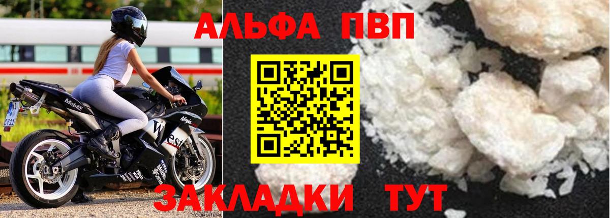 Уварово  APVP Соль  Альфа ПВП СК КРИС  Вход с VPN 