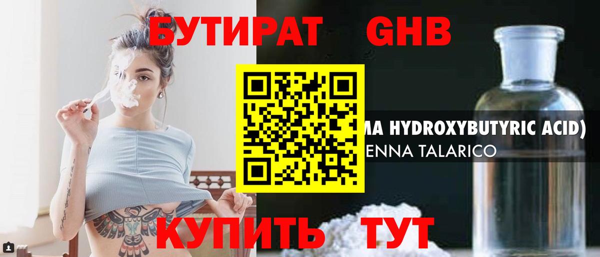 БУТИРАТ  Бутират бутик  Вход с VPN  Уварово 