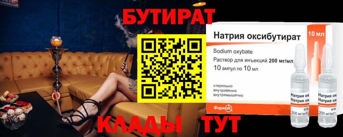 БУТИРАТ бутик Уварово