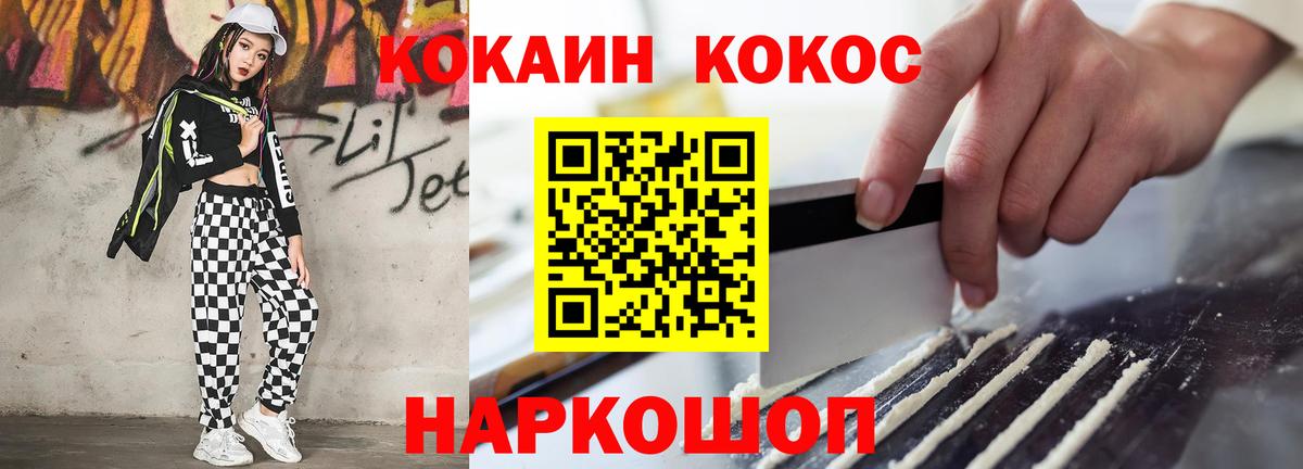 Cocaine 97%  КОКАИН Fish Scale  Вход с VPN  Уварово 