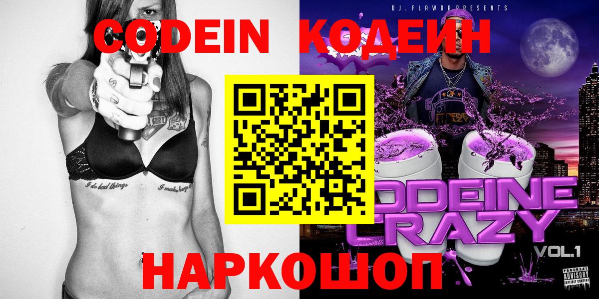 Уварово  Кодеиновый сироп Lean напиток Lean (лин)  Вход с VPN 