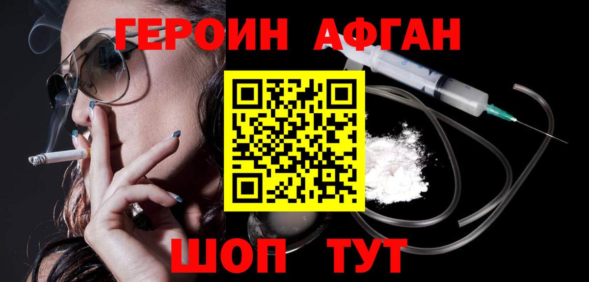Героин VHQ Уварово