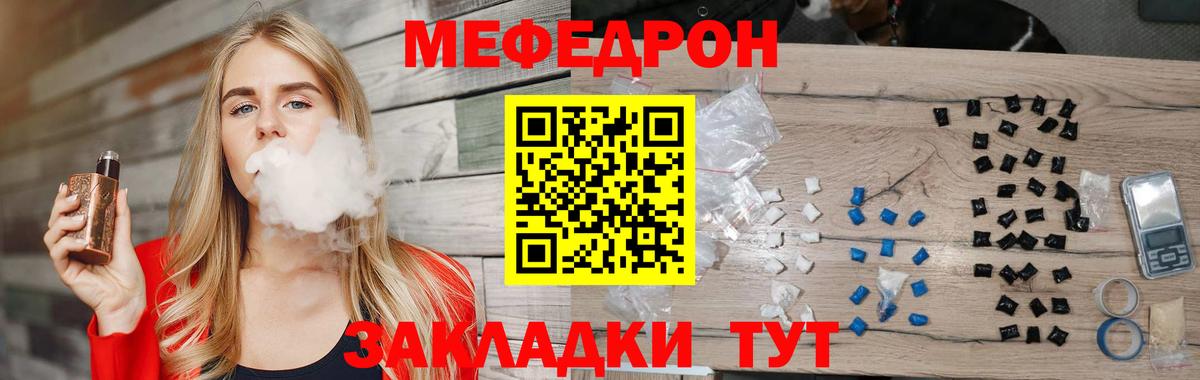 Меф кристаллы  Меф мука  Меф  Уварово  Вход с VPN 