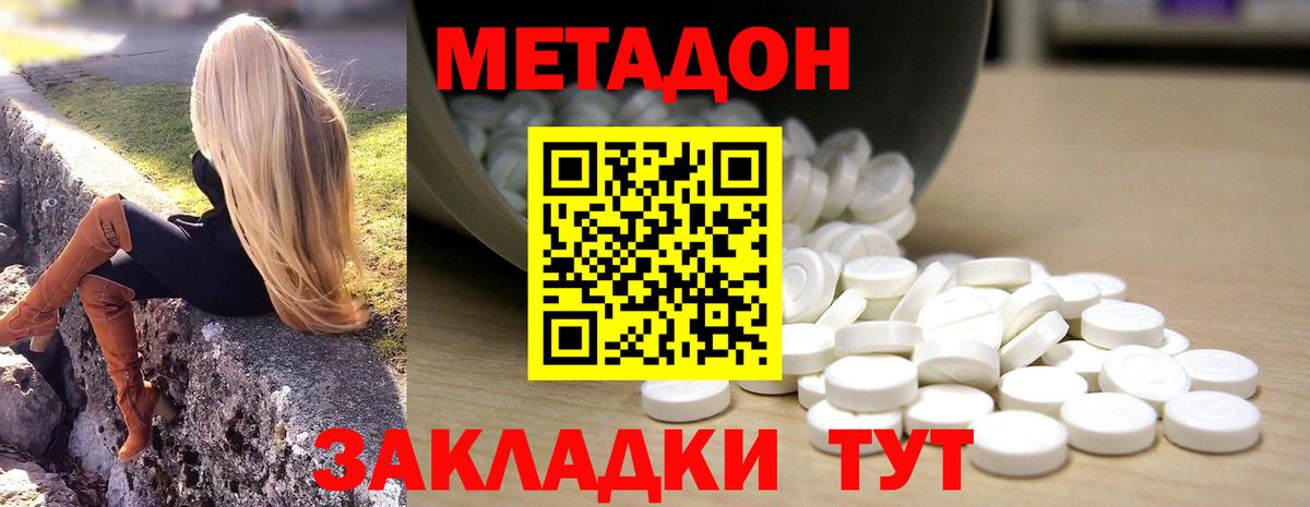 МЕТАДОН methadone Уварово